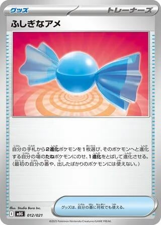 Image for Rare Candy (012/021) (MBG: MEGA Starter Set Mega Gengar ex) (MBG) - Pokemon Japan