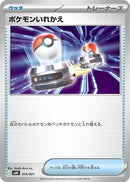 Image for Switch (014/021) (MBG: MEGA Starter Set Mega Gengar ex) (MBG) - Pokemon Japan