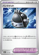Image for Punk Helmet (017/021) (MBG: MEGA Starter Set Mega Gengar ex) (MBG) - Pokemon Japan