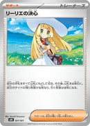 Image for Lillie's Determination (021/021) (MBG: MEGA Starter Set Mega Gengar ex) (MBG) - Pokemon Japan