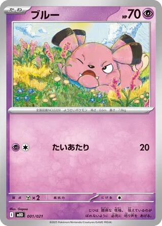Image for Snubbull (001/021) (MBD: MEGA Starter Set Mega Diancie ex) (MBD) - Pokemon Japan