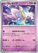 Image for Cresselia (003/021) (MBD: MEGA Starter Set Mega Diancie ex) (MBD) - Pokemon Japan