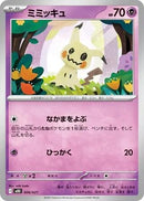 Image for Mimikyu (006/021) (MBD: MEGA Starter Set Mega Diancie ex) (MBD) - Pokemon Japan