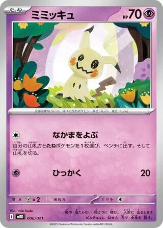 Image for Mimikyu (006/021) (MBD: MEGA Starter Set Mega Diancie ex) (MBD) - Pokemon Japan