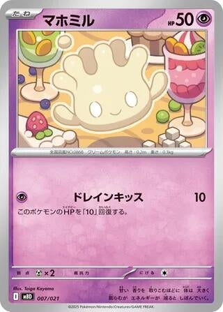 Image for Milcery (007/021) (MBD: MEGA Starter Set Mega Diancie ex) (MBD) - Pokemon Japan