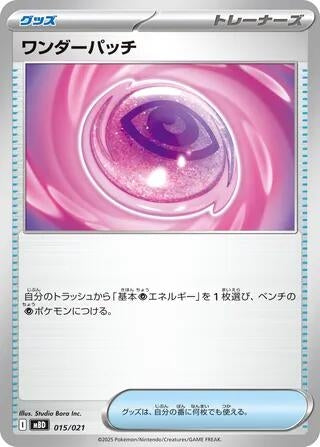Image for Wondrous Patch (015/021) (MBD: MEGA Starter Set Mega Diancie ex) (MBD) - Pokemon Japan