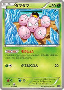 Image for Exeggcute (001/048) (BW: Extra Regulation Box) (BW) - Pokemon Japan