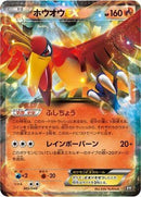 Image for Ho-Oh EX (002/048) (BW: Extra Regulation Box) (BW) - Pokemon Japan