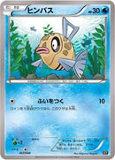 Image for Feebas (007/048) (BW: Extra Regulation Box) (BW) - Pokemon Japan