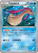 Image for Milotic (008/048) (BW: Extra Regulation Box) (BW) - Pokemon Japan