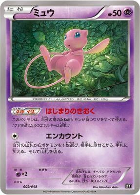 Image for Mew (009/048) (BW: Extra Regulation Box) (BW) - Pokemon Japan
