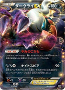 Image for Darkrai EX (012/048) (BW: Extra Regulation Box) (BW) - Pokemon Japan