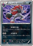 Image for Zoroark (014/048) (BW: Extra Regulation Box) (BW) - Pokemon Japan