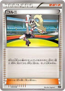 Image for Korrina (038/048) (BW: Extra Regulation Box) (BW) - Pokemon Japan
