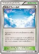 Image for Sky Field (042/048) (BW: Extra Regulation Box) (BW) - Pokemon Japan