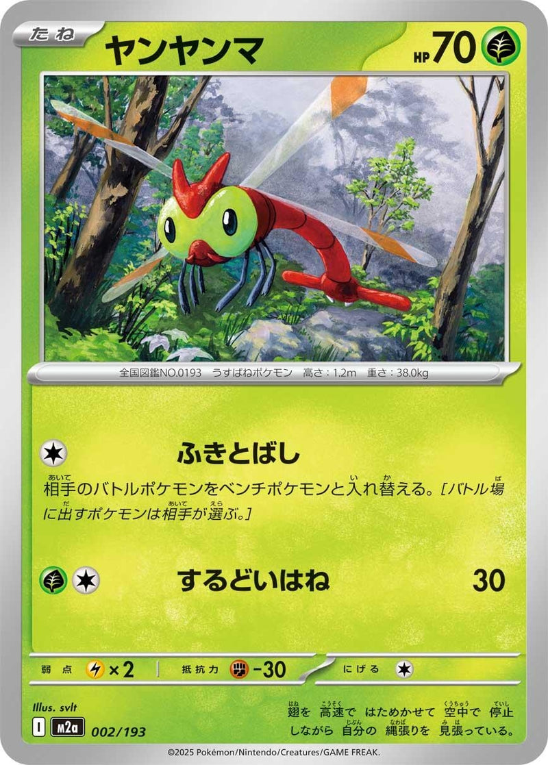 Image for Yanma (002/193) (M2a: High Class Pack: MEGA Dream ex) (M2a) - Pokemon Japan
