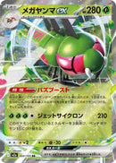 Image for Yanmega ex (003/193) (M2a: High Class Pack: MEGA Dream ex) (M2a) - Pokemon Japan