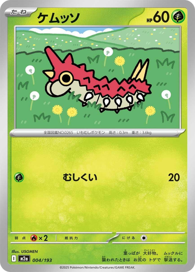 Image for Wurmple (004/193) (M2a: High Class Pack: MEGA Dream ex) (M2a) - Pokemon Japan