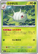 Image for Silcoon (005/193) (M2a: High Class Pack: MEGA Dream ex) (M2a) - Pokemon Japan