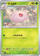 Image for Cascoon (007/193) (M2a: High Class Pack: MEGA Dream ex) (M2a) - Pokemon Japan