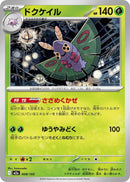 Image for Dustox (008/193) (M2a: High Class Pack: MEGA Dream ex) (M2a) - Pokemon Japan