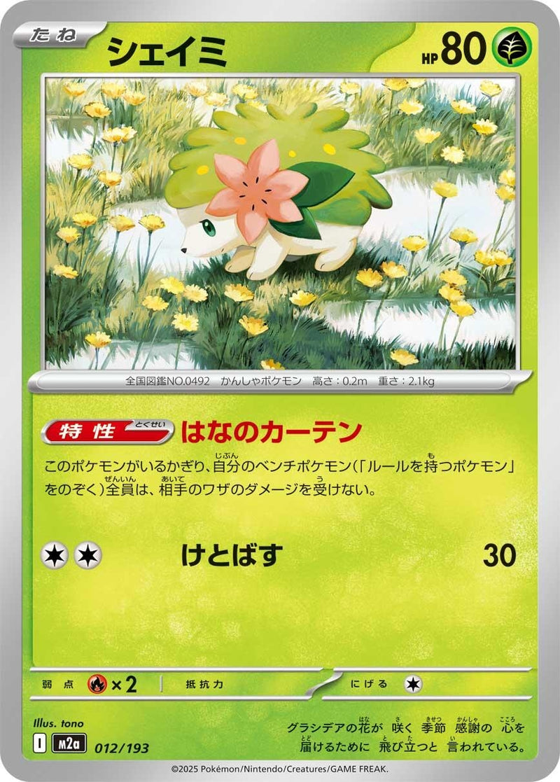 Image for Shaymin (012/193) (M2a: High Class Pack: MEGA Dream ex) (M2a) - Pokemon Japan