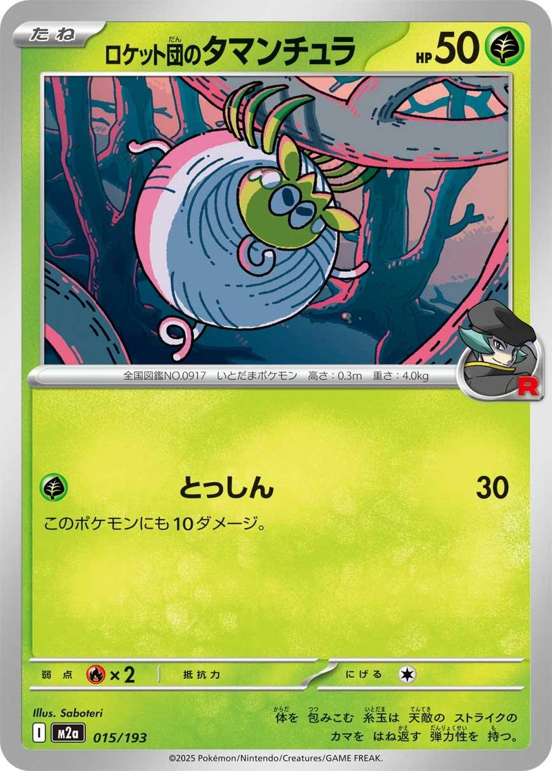 Image for Team Rocket's Tarountula (015/193) (M2a: High Class Pack: MEGA Dream ex) (M2a) - Pokemon Japan