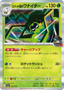 Image for Team Rocket's Spidops (016/193) (M2a: High Class Pack: MEGA Dream ex) (M2a) - Pokemon Japan