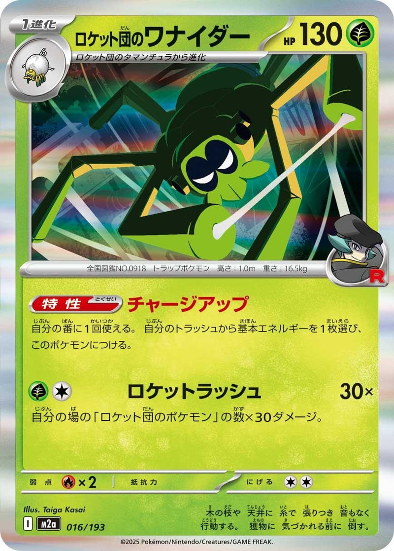 Image for Team Rocket's Spidops (016/193) (M2a: High Class Pack: MEGA Dream ex) (M2a) - Pokemon Japan