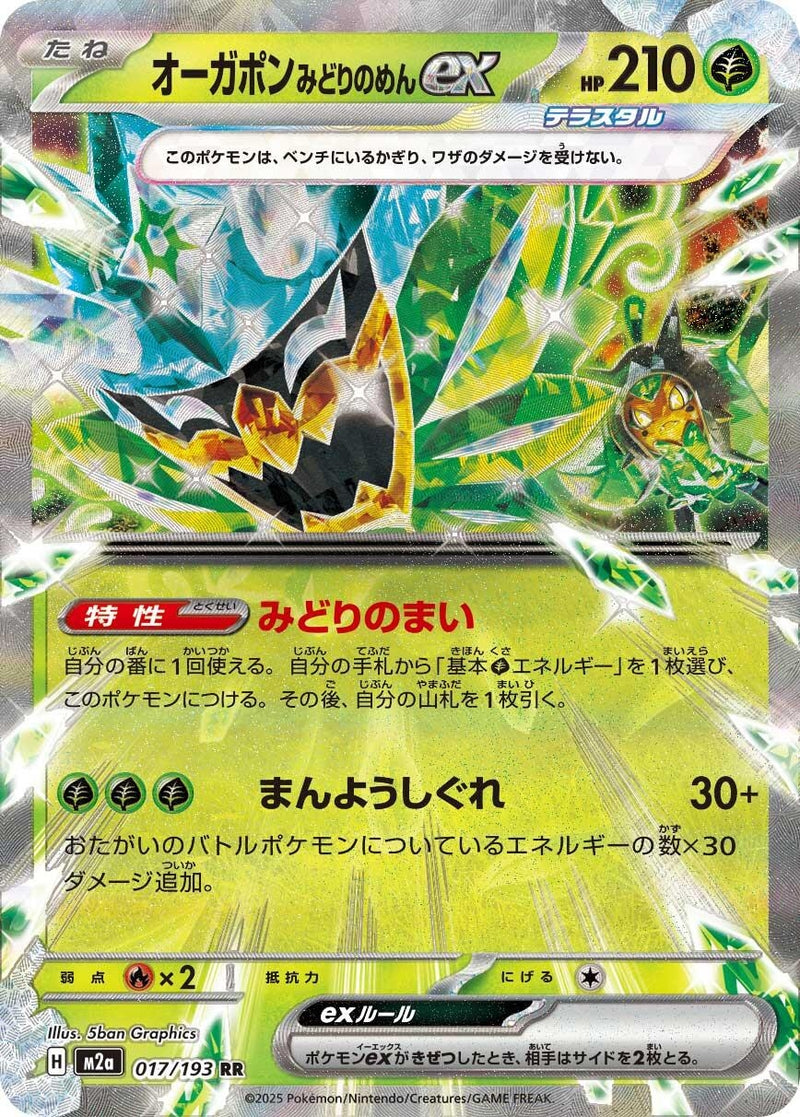 Image for Teal Mask Ogerpon ex (017/193) (M2a: High Class Pack: MEGA Dream ex) (M2a) - Pokemon Japan