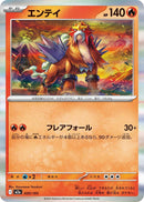 Image for Entei (020/193) (M2a: High Class Pack: MEGA Dream ex) (M2a) - Pokemon Japan