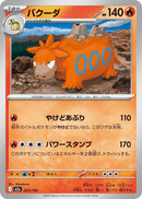 Image for Camerupt (023/193) (M2a: High Class Pack: MEGA Dream ex) (M2a) - Pokemon Japan