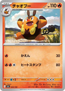 Image for Pignite (025/193) (M2a: High Class Pack: MEGA Dream ex) (M2a) - Pokemon Japan