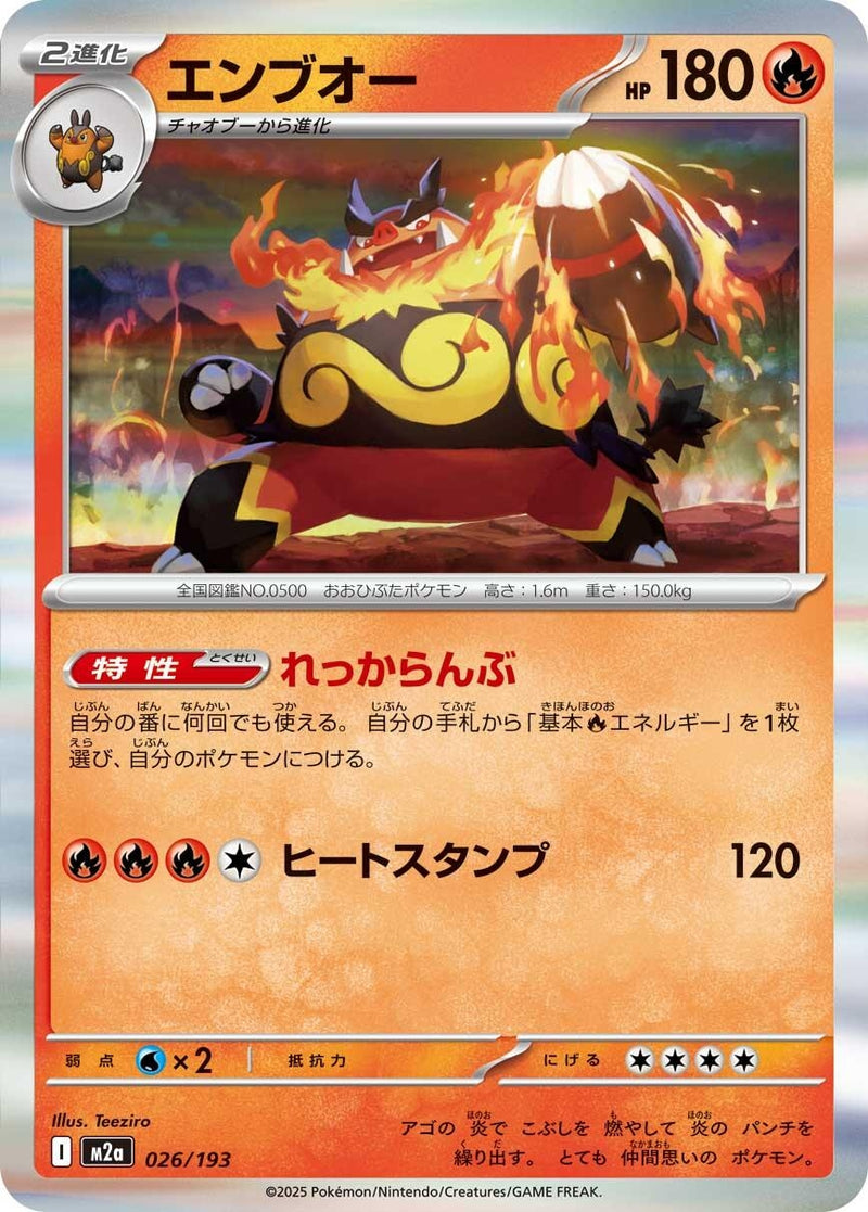 Image for Emboar (026/193) (M2a: High Class Pack: MEGA Dream ex) (M2a) - Pokemon Japan