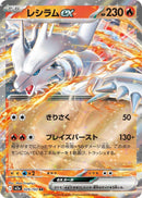 Image for Reshiram ex (029/193) (M2a: High Class Pack: MEGA Dream ex) (M2a) - Pokemon Japan