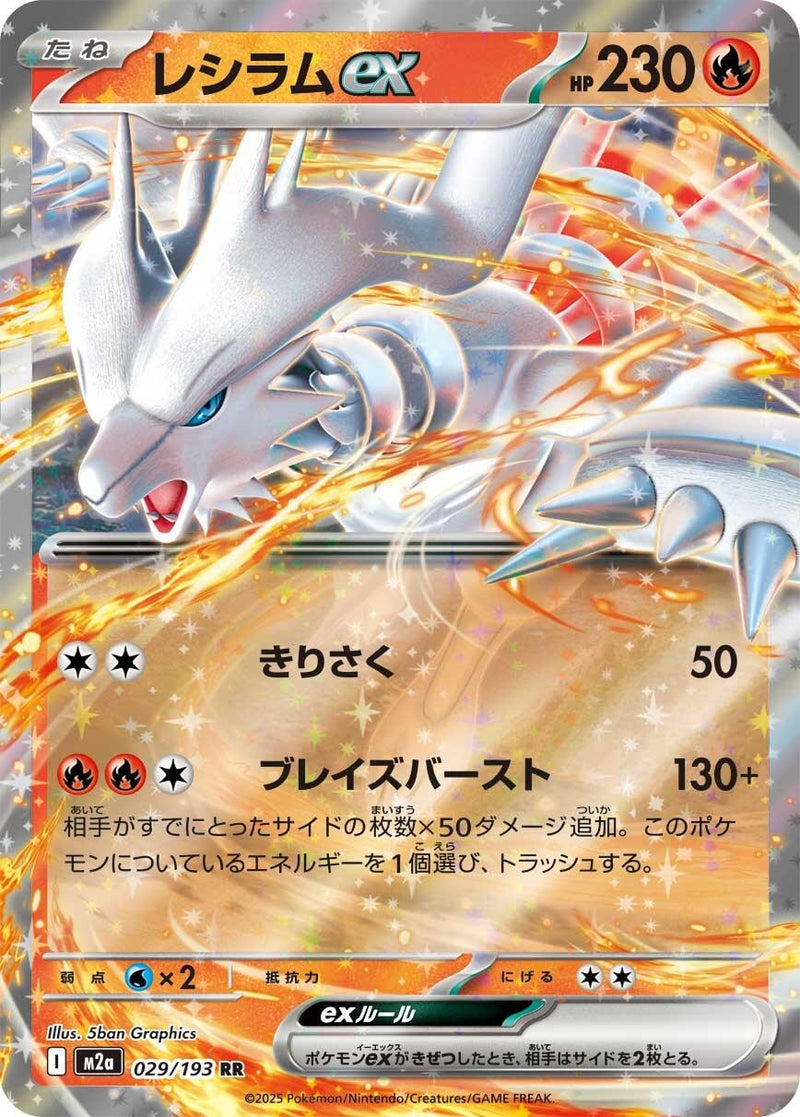 Image for Reshiram ex (029/193) (M2a: High Class Pack: MEGA Dream ex) (M2a) - Pokemon Japan