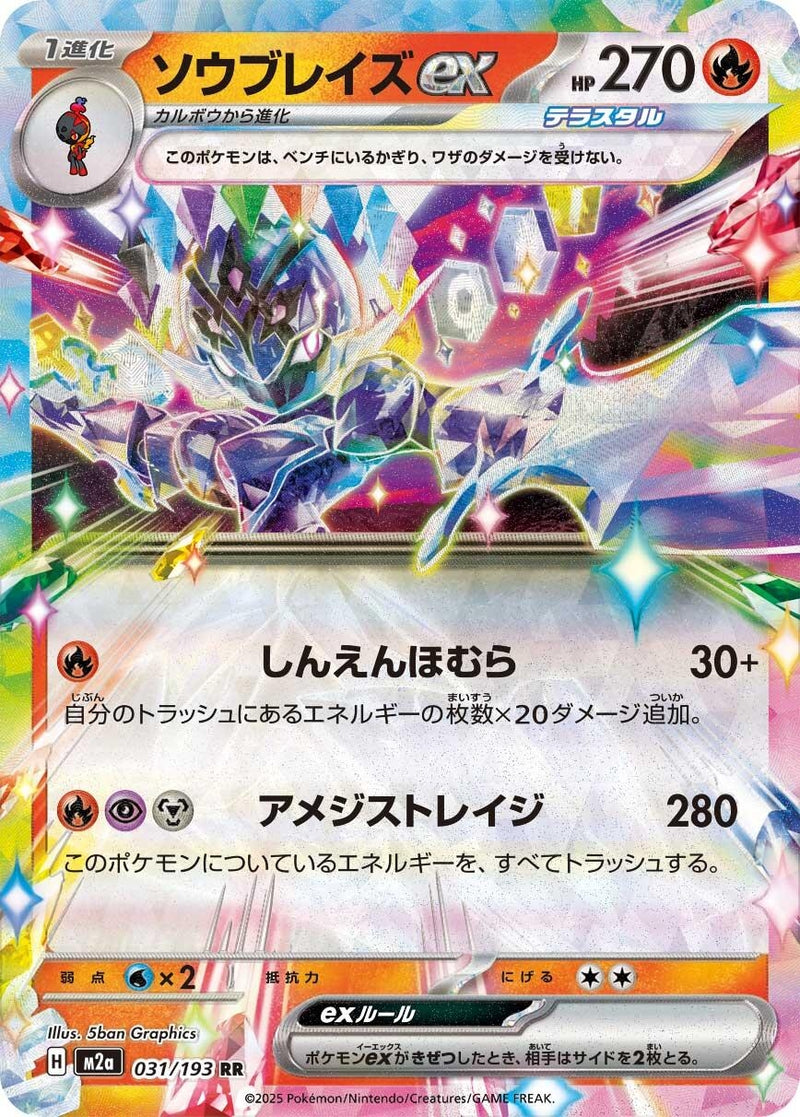 Image for Ceruledge ex (031/193) (M2a: High Class Pack: MEGA Dream ex) (M2a) - Pokemon Japan