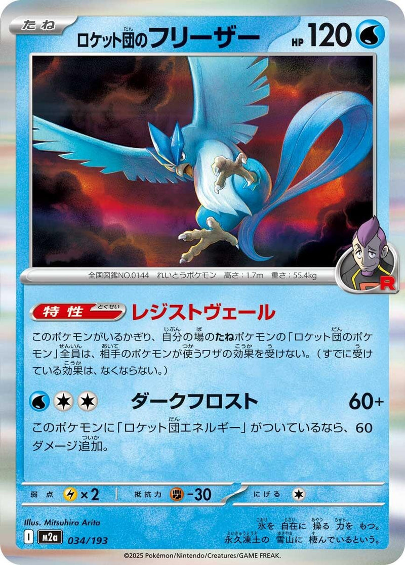 Image for Team Rocket's Articuno (034/193) (M2a: High Class Pack: MEGA Dream ex) (M2a) - Pokemon Japan