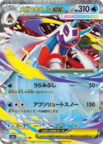 Mega Froslass ex (036/193) (M2a: High Class Pack: MEGA Dream ex) (M2a) Pokemon Japan