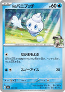 Image for N's Vanillite (037/193) (M2a: High Class Pack: MEGA Dream ex) (M2a) - Pokemon Japan