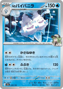 Image for N's Vanilluxe (039/193) (M2a: High Class Pack: MEGA Dream ex) (M2a) - Pokemon Japan