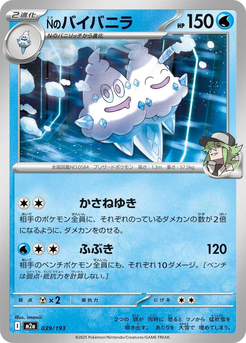 Image for N's Vanilluxe (039/193) (M2a: High Class Pack: MEGA Dream ex) (M2a) - Pokemon Japan
