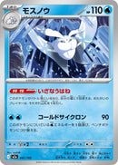 Image for Frosmoth (041/193) (M2a: High Class Pack: MEGA Dream ex) (M2a) - Pokemon Japan