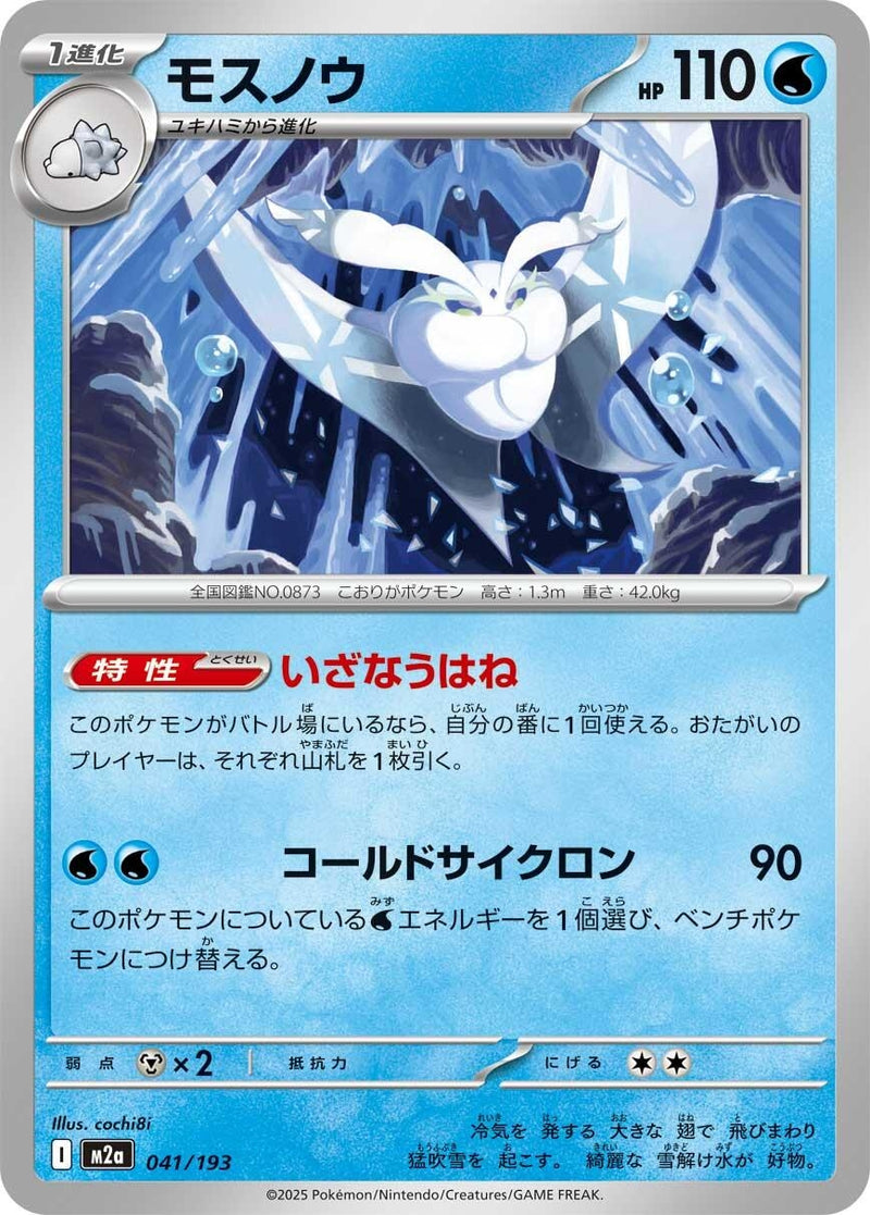 Image for Frosmoth (041/193) (M2a: High Class Pack: MEGA Dream ex) (M2a) - Pokemon Japan