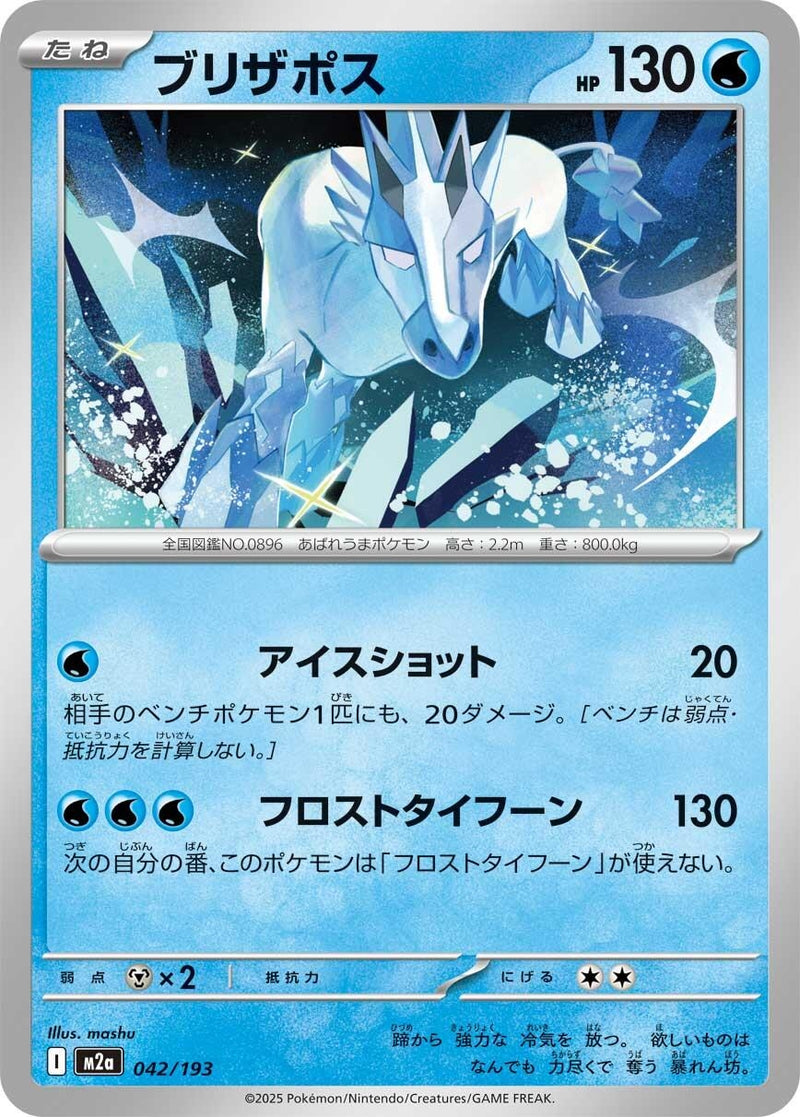 Image for Glastrier (042/193) (M2a: High Class Pack: MEGA Dream ex) (M2a) - Pokemon Japan