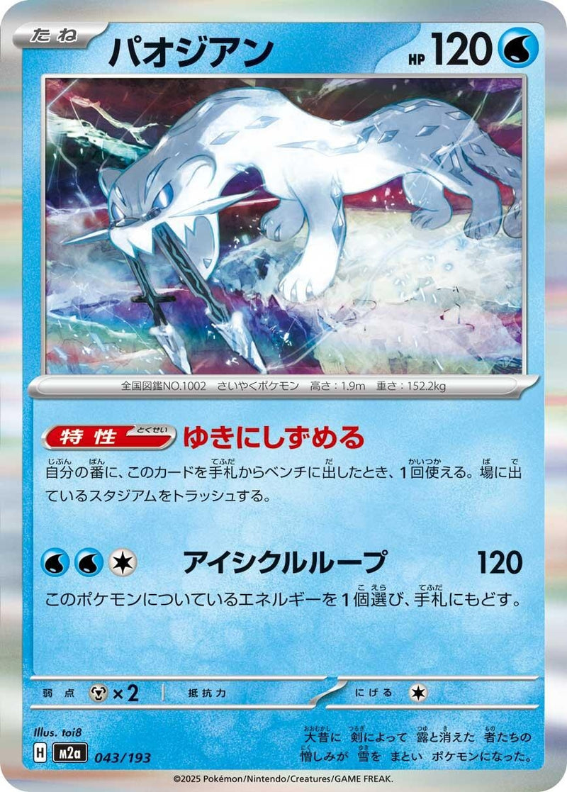 Image for Chien-Pao (043/193) (M2a: High Class Pack: MEGA Dream ex) (M2a) - Pokemon Japan