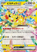 Image for Pikachu ex (044/193) (M2a: High Class Pack: MEGA Dream ex) (M2a) - Pokemon Japan