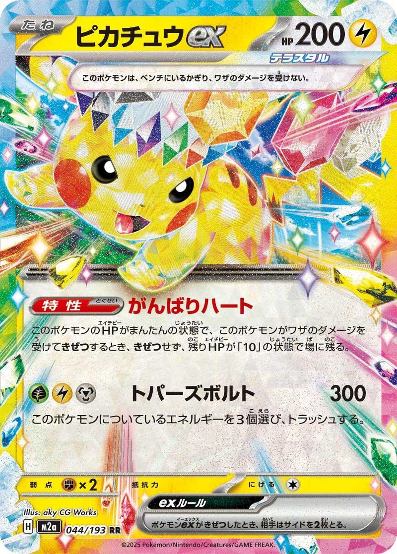 Image for Pikachu ex (044/193) (M2a: High Class Pack: MEGA Dream ex) (M2a) - Pokemon Japan