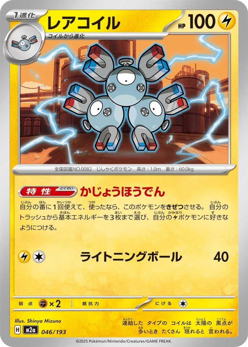 Image for Magneton (046/193) (M2a: High Class Pack: MEGA Dream ex) (M2a) - Pokemon Japan