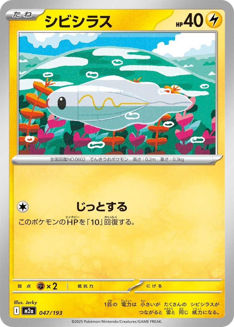Image for Tynamo (047/193) (M2a: High Class Pack: MEGA Dream ex) (M2a) - Pokemon Japan